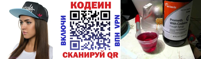 Codein Purple Drank  ОМГ ОМГ зеркало  Лабинск 